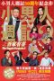 Nonton Film The Yuppie Fantasia 3 (2017) Terbaru Nonton Film The Yuppie Fantasia 3 (2017) Terbaru