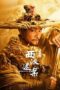 Nonton Film The Mystery of the Silk(Xiu Yi Shi • Xi Han Mi’an) (2025) Terbaru