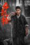 Nonton Film Life Hangs by a Shot (the old way) (2025) Terbaru