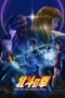 Nonton Film Hokuto no Ken: Fist of the North Star (2026) Terbaru Nonton Film Hokuto no Ken: Fist of the North Star (2026) Terbaru